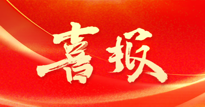 喜報｜中安科子公司深圳威大連中兩標！